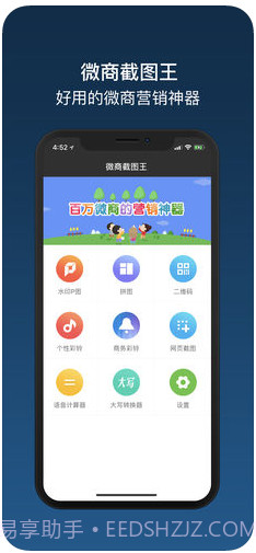 微商截图王截图1 微商截图王截图1