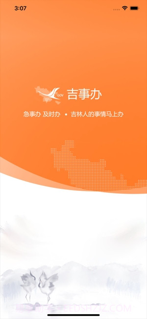 吉事办截图1