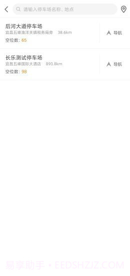 长乐智慧停车截图2