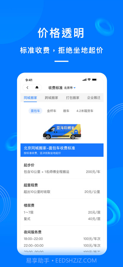 蓝海豹搬家截图3