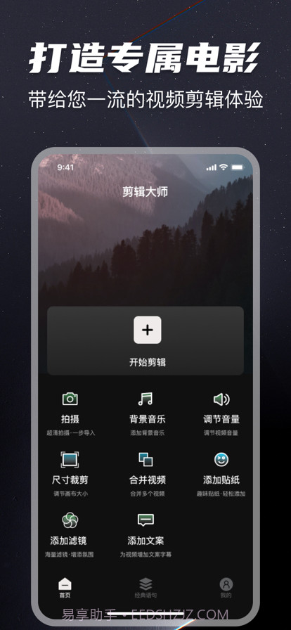 剪辑大师截图2