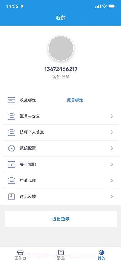 快问快约技师版截图2 快问快约技师版截图2