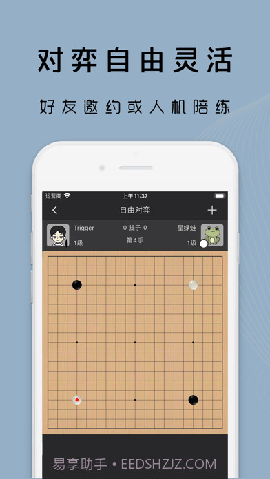 星阵围棋截图4