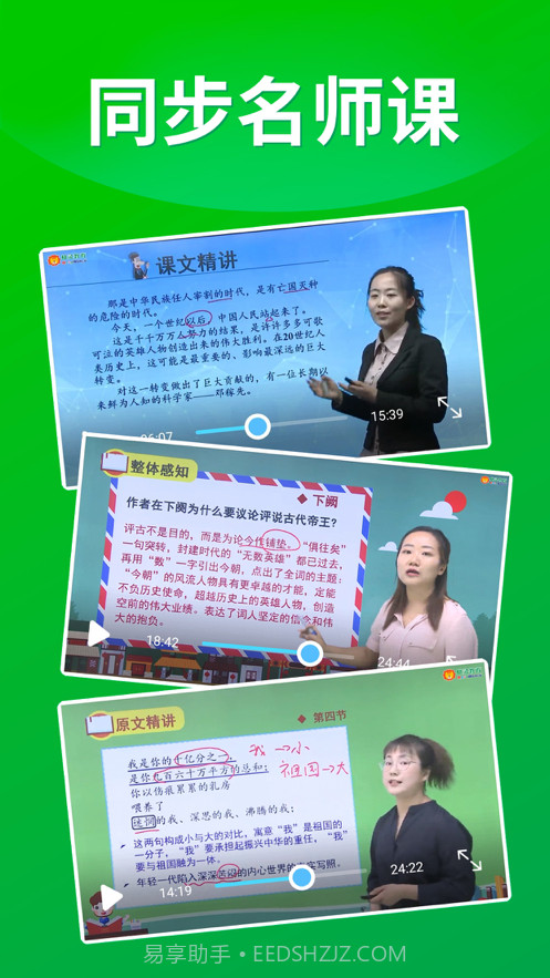 初中语文截图3 初中语文截图3