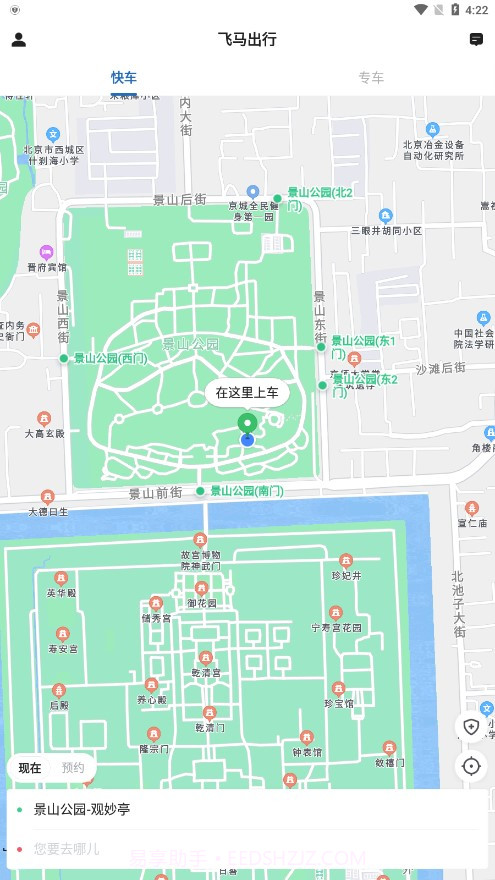飞马出行截图1 飞马出行截图1
