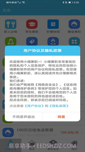 小喵兼职截图3