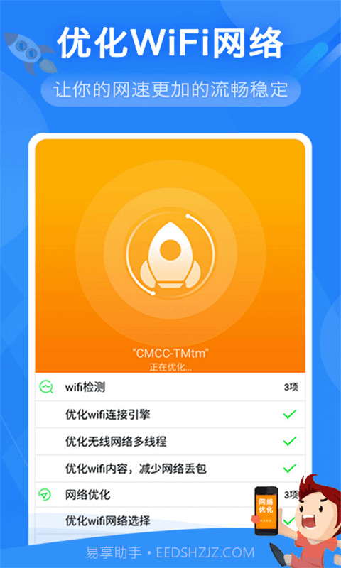 奋达WiFi管家v1.0.0截图1