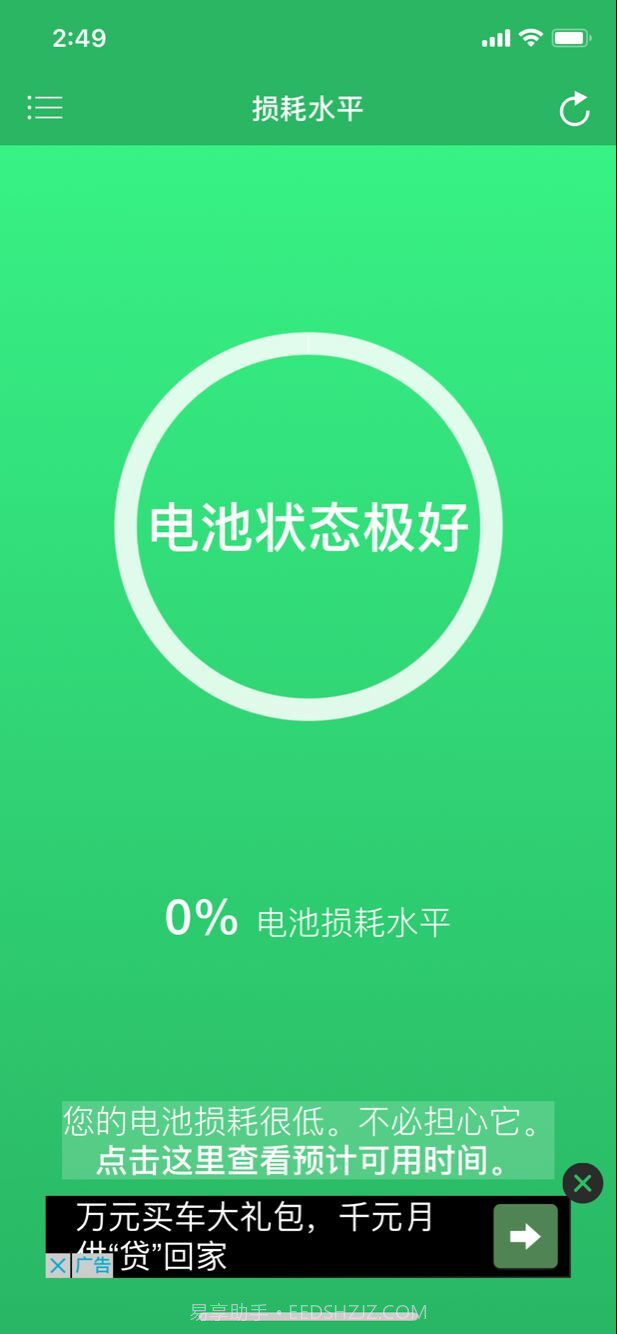 电池寿命(Battery Life)截图1