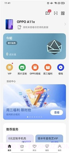 我的oppo截图4
