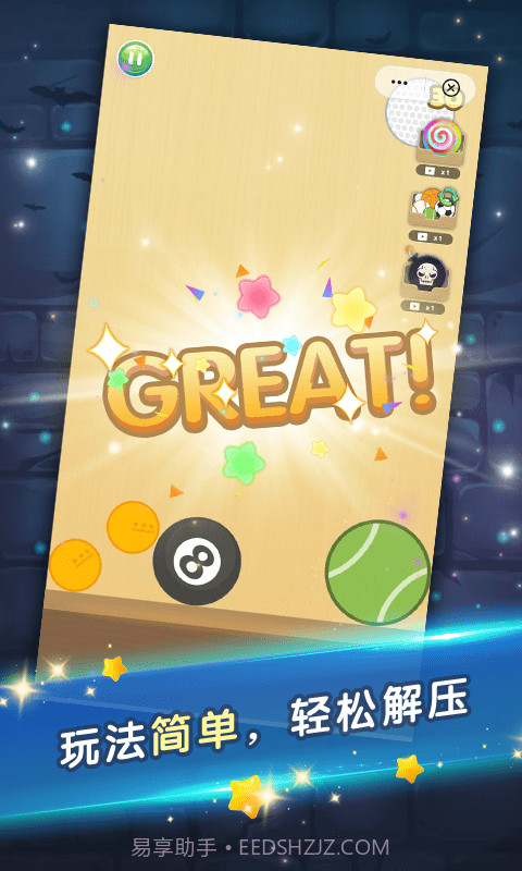 合成我的球球截图2 合成我的球球截图2