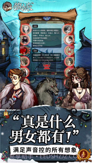 网易狼人杀截图5 网易狼人杀截图5