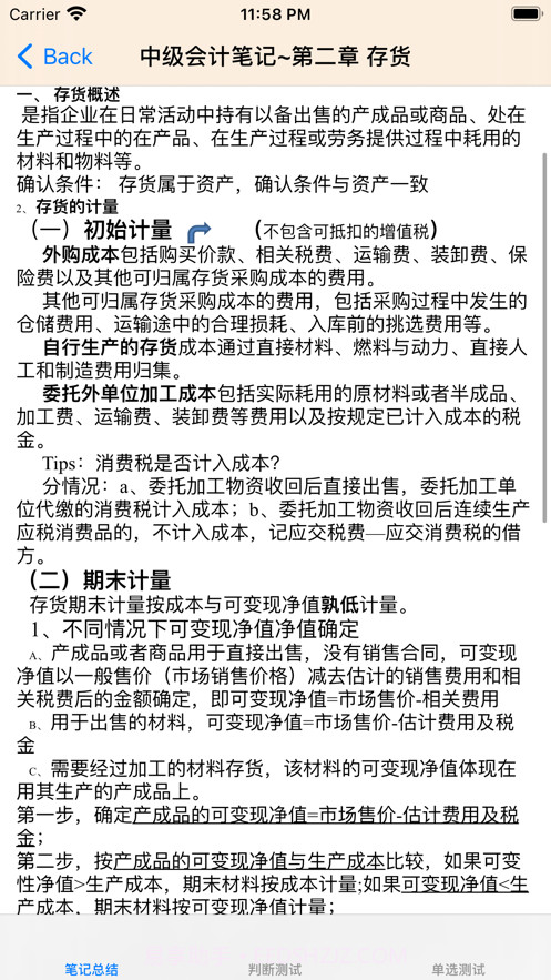 中级会计考试大全截图2