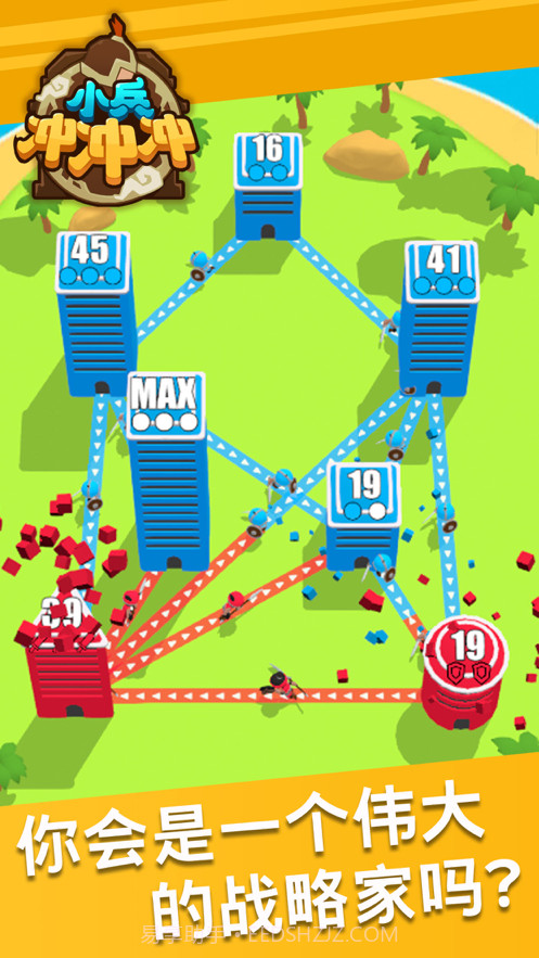 小兵冲冲沖截图3