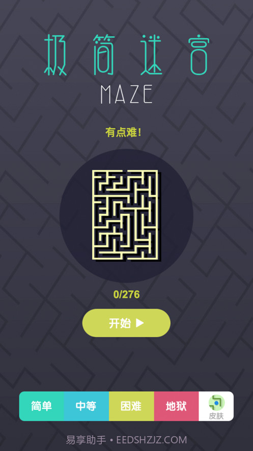 极简迷宫截图1 极简迷宫截图1