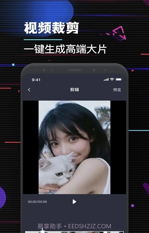 特效视频剪辑大师截图1 特效视频剪辑大师截图1