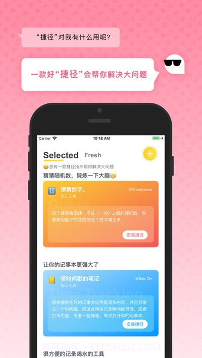 趣捷径(快捷指令)截图3