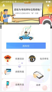 厦门e停车截图2 厦门e停车截图2