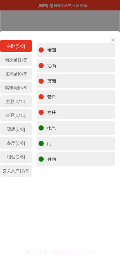 一家验房截图5 一家验房截图5