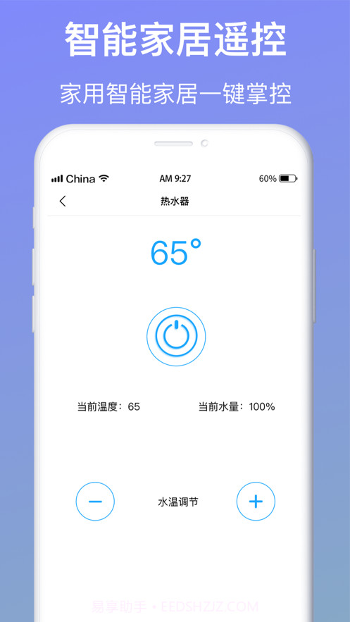 万能遥控器截图5