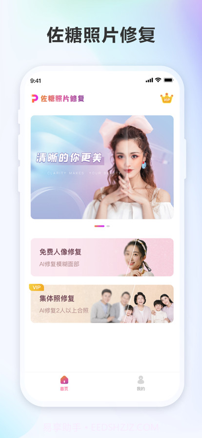 佐糖照片修复截图1 佐糖照片修复截图1