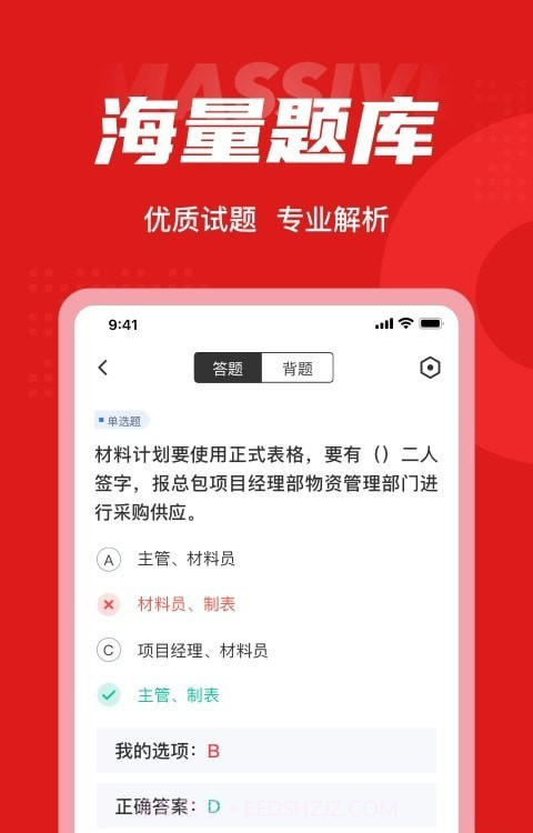 材料员考试题库截图3 材料员考试题库截图3