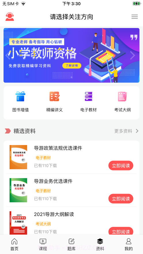 天明网校截图4 天明网校截图4