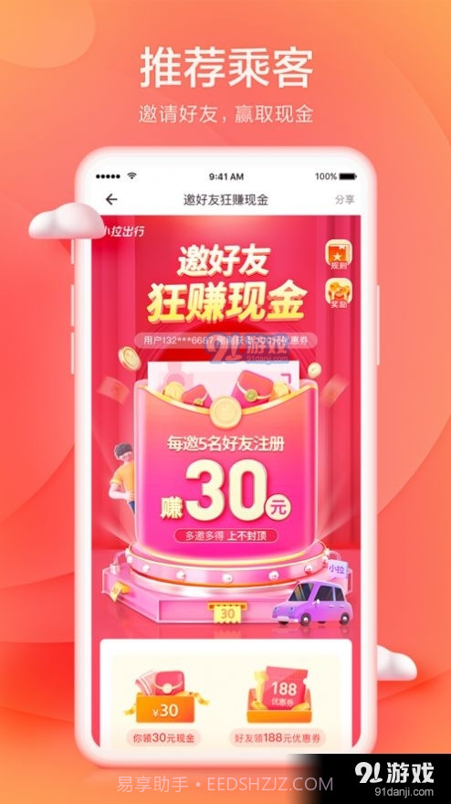 小啦出行抢单神器截图3