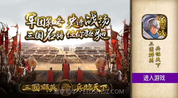 三国群英之兵临天下v14.0.0b截图1