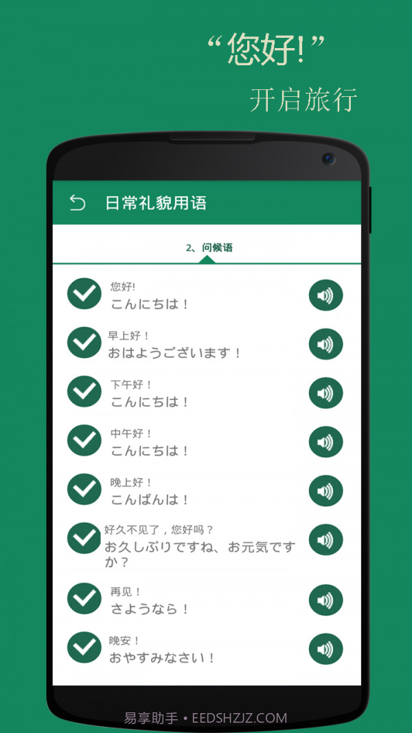 基础日语口语截图4