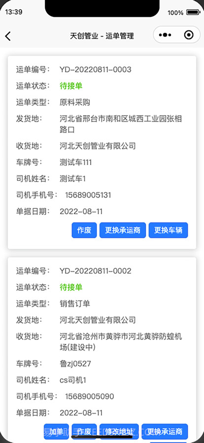 天创管业岗位端截图3