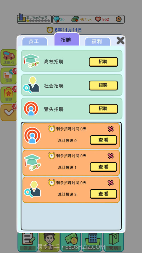 模拟经营地产大亨截图5 模拟经营地产大亨截图5