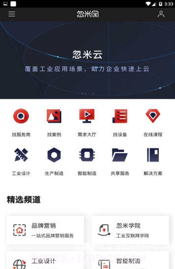 忽米工业网(一站式工业服务)V1.0.2 截图3