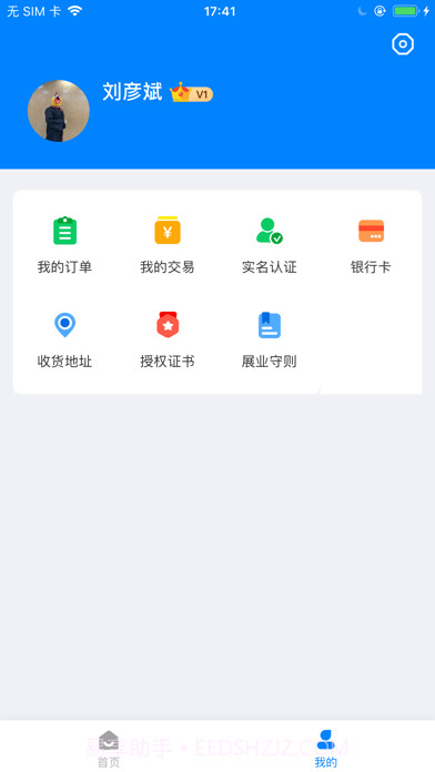 联拓宝截图2 联拓宝截图2