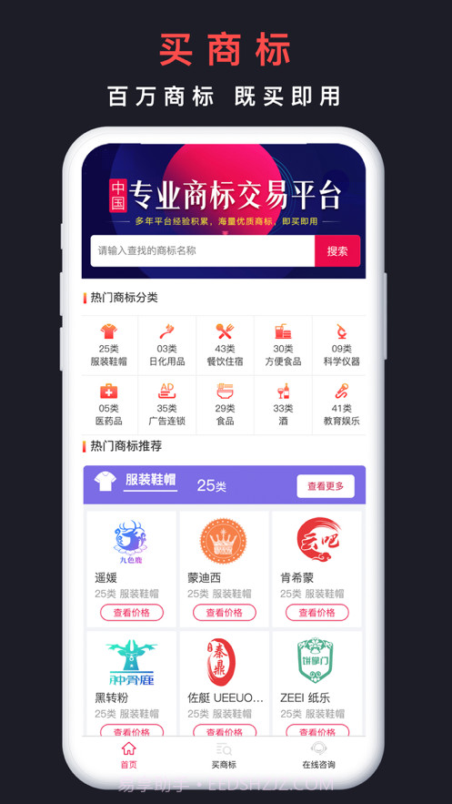 买商标截图1 买商标截图1