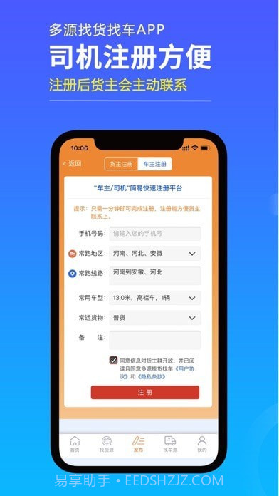 多源找货找车截图5 多源找货找车截图5