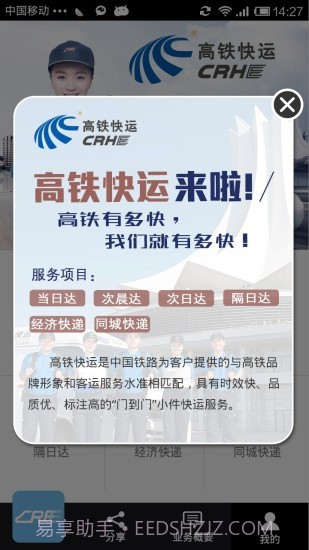 铁旅随行app截图1