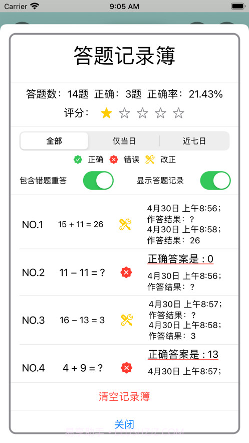 数学口算天天练截图4