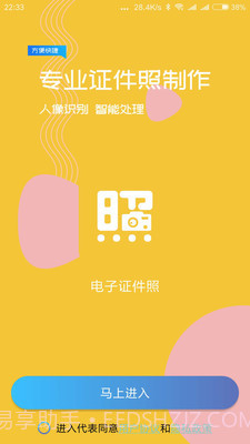 电子证件照截图4 电子证件照截图4