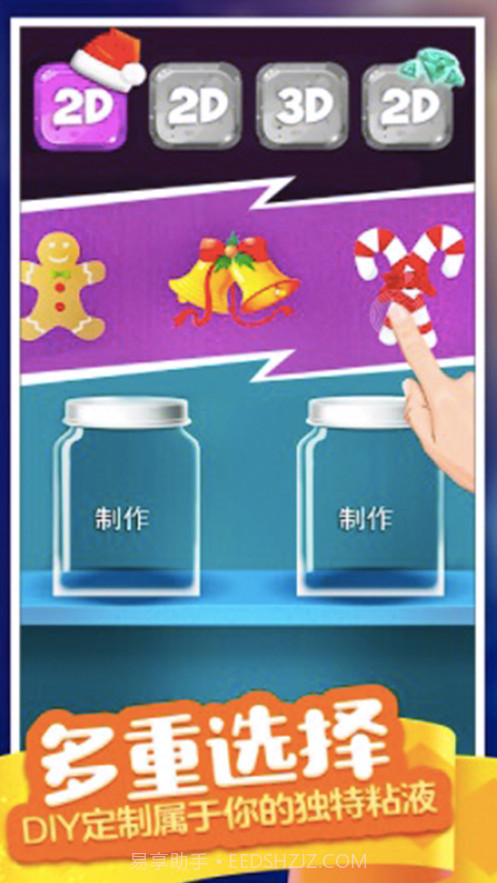 超级粘液模拟器截图4 超级粘液模拟器截图4