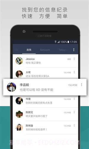 已读不回助理截图4