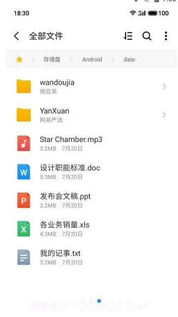 魅族文件管理截图4