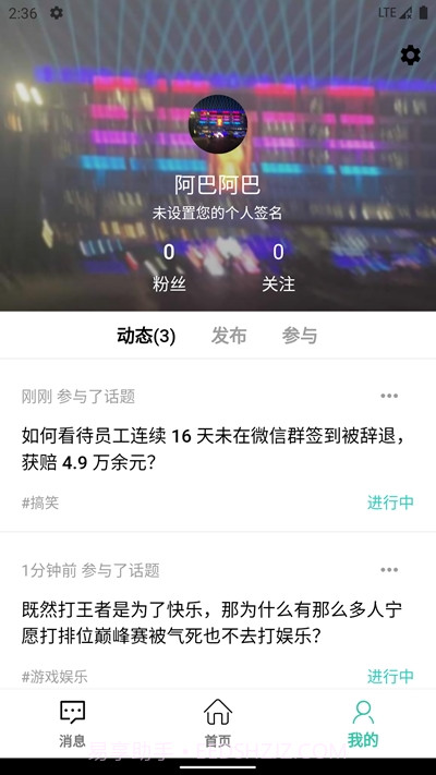 趣知音(话题社交)截图3