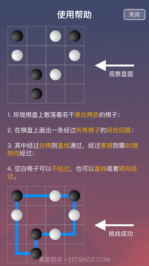 珍珑棋局截图4