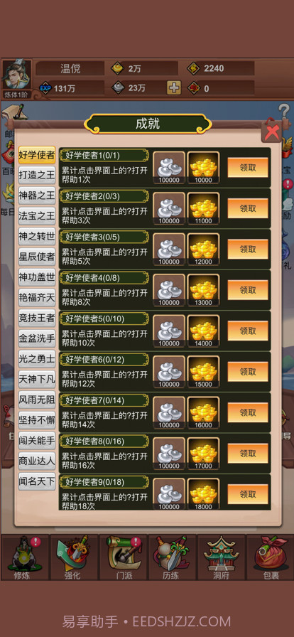 修真绘卷截图4 修真绘卷截图4