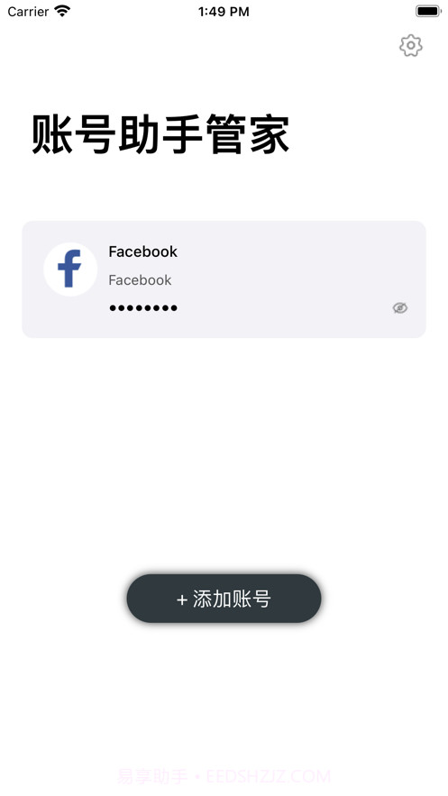 我的账号薄截图1