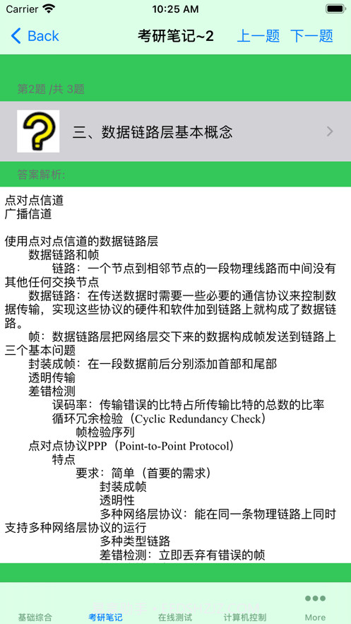 考研真题大全截图4