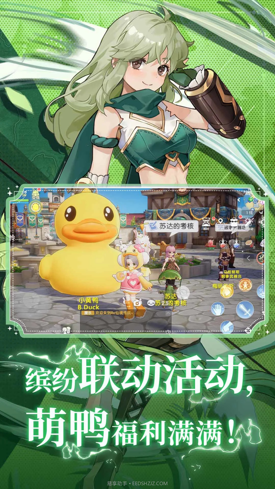 仙境传说RO：爱如初见截图2