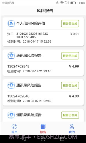 信用罗盘截图3 信用罗盘截图3