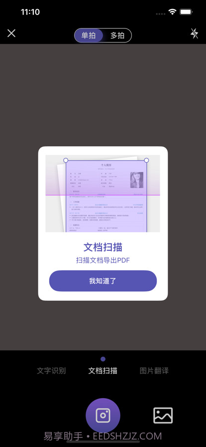 迅捷扫描王截图3