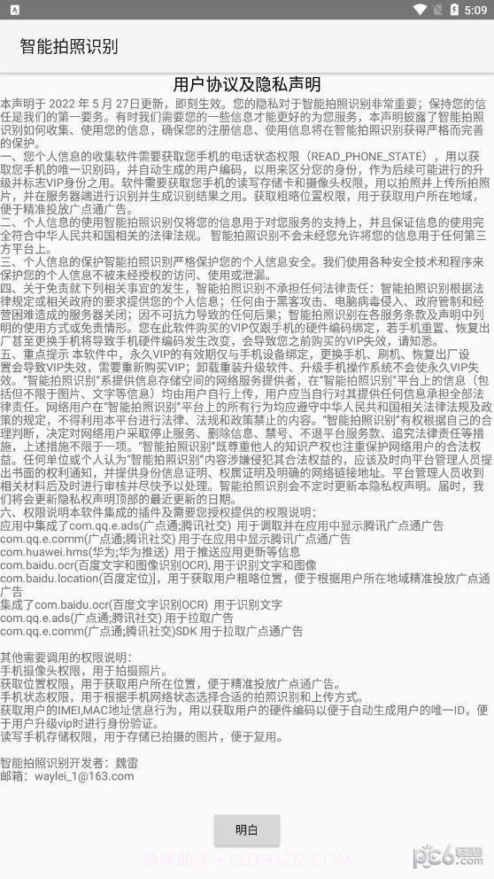 智能拍照识别截图2 智能拍照识别截图2